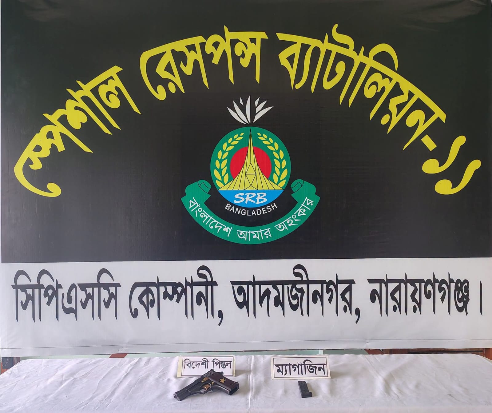 আড়াইহাজারে পরিত্যক্ত জমিদার বাড়ি থেকে বিদেশি পিস্তল উদ্ধার